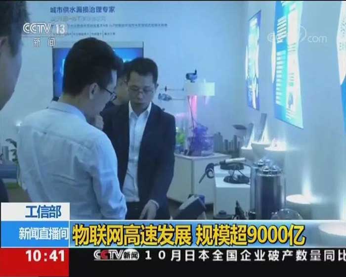 耀世在线参加物联网大会