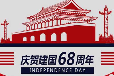 10月1日-10月8日放假，共8天。10月9日恢复正常上班。
放假期间，耀世官网客服依然在线，您有任何商务、技术、应用服务需求均可及时登录网站在线交流，或拨打服务专线及时沟通。