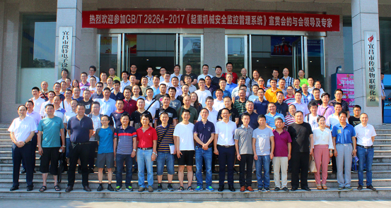 近日，由全国起重机械标准化技术委员会主办的GB/T 28264-2017《起重机械安全监控管理系统》第一期宣贯会在宜昌顺利召开。
