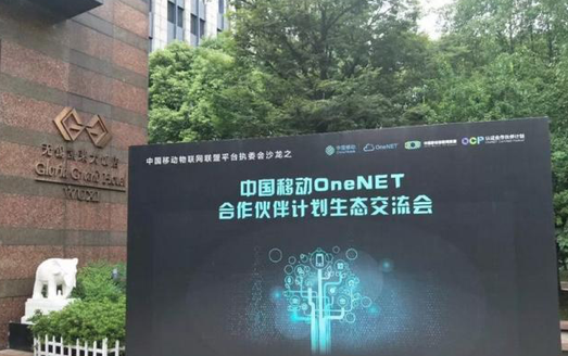 耀世在线参加中国移动OneNET合作.png