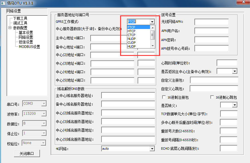 耀世DTU配置协议.png