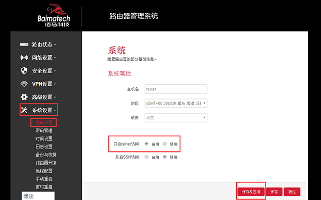 耀世路由器telnet访问方式.png