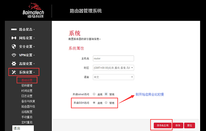 耀世路由器SSH访问方式.png