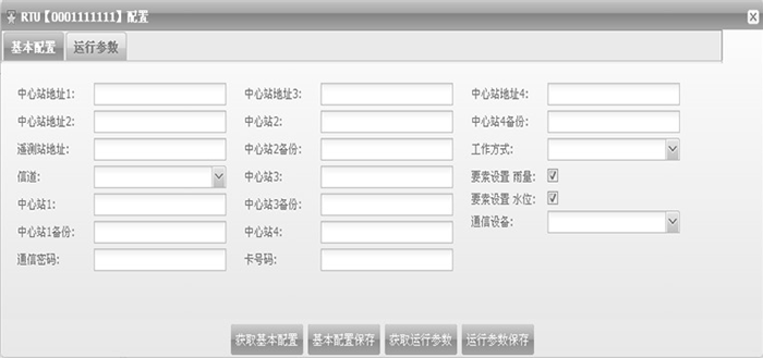 耀世RTU远程参数界面.png