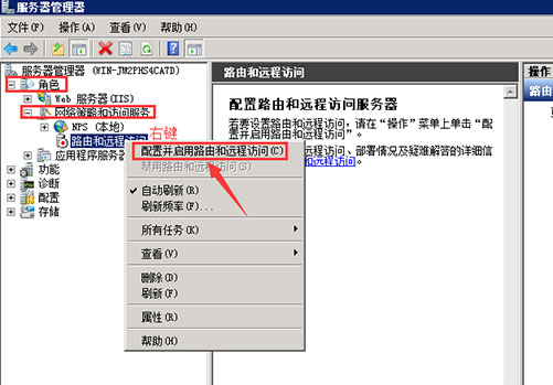 配置并启用路由和远程访问.jpg