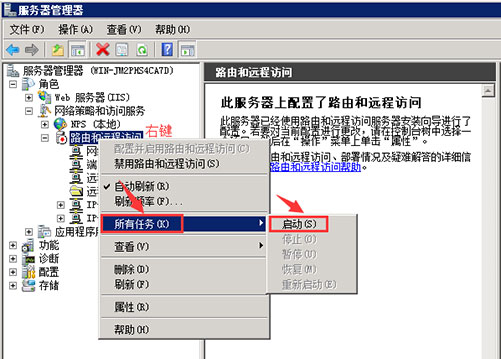 启动路由器和远程访问服务.jpg