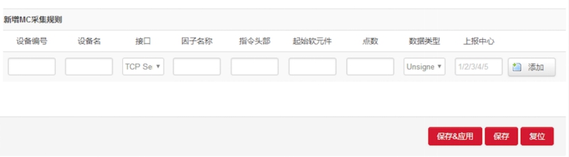 耀世边缘计算网关MC协议配置界面2.jpg