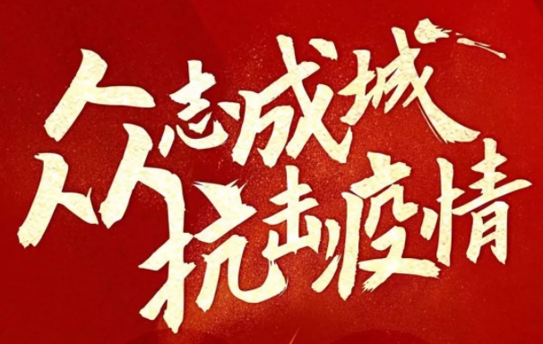 耀世为武汉加油.jpg