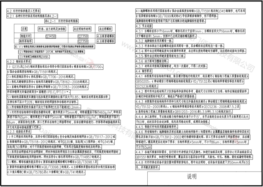 智慧灯杆杆体、节点连接、制作要求.png
