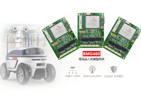 BMG460嵌入式微型5G/4G工业网关，体积只有名片大小，具备“智能无线联接、高密度算力、适配主流通信协议”3 大应用优势，广泛应用于体积紧凑，环境恶劣的工况应用中。如工业4.0、工业机器人、防爆机器人、便携式巡检设备等。