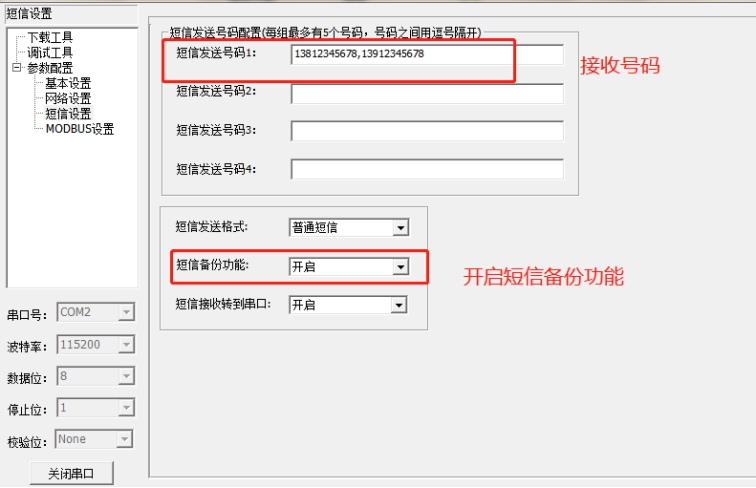 耀世BMD100 DTU短信群发配置步骤3.jpg