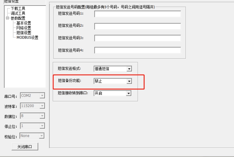 耀世BMD100 DTU短信群发配置步骤8.jpg