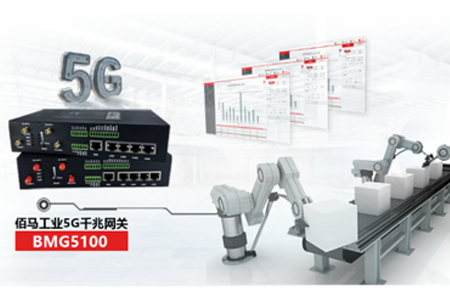 5G工业无线路由器​使应用更上一层级，实现以往不能实现的应用，应用于追求更低延时、数据实时同步、大量数据转发的场景，如车联网、工控、远程医疗、智慧城市等