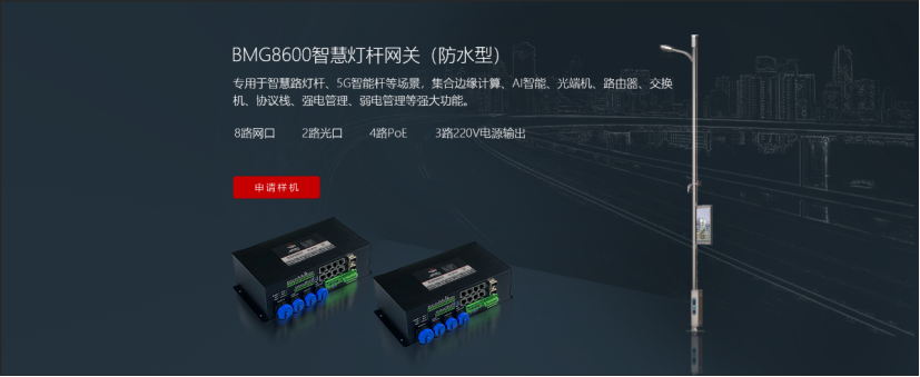 耀世BMG8600智能网关.png