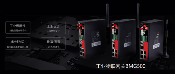 耀世BMG500工业物联网关.png