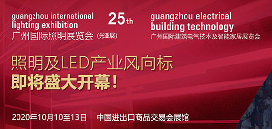 2020年10月10-13日，第25届广州国际照明展览会（光亚展）将在广州开幕，耀世在线携智慧路灯杆网关、智能网关、智慧杆云平台、杆载设备等参展，在5.2馆A38展位恭候您莅临参观交流。