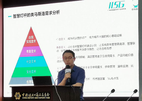 5G+智慧灯杆发展生态峰会.jpg