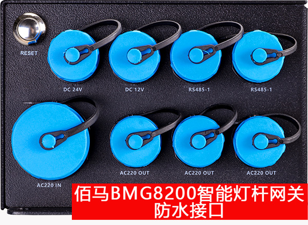 耀世BMG8200智能网关防水设计.jpg