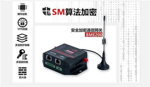 要保障物联网数据传输的隐私和安全，可以选用具备通信加密算法和硬件加密芯片的物联网通信网关，硬件和软件双重防护，确保重要物联数据全面掌控不泄露。