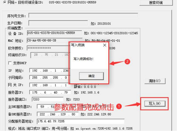设备写入成功.jpg