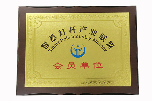 耀世受邀加入智慧灯杆产业联盟，发挥企业优势实力，助力智慧路灯杆产业长效发展。