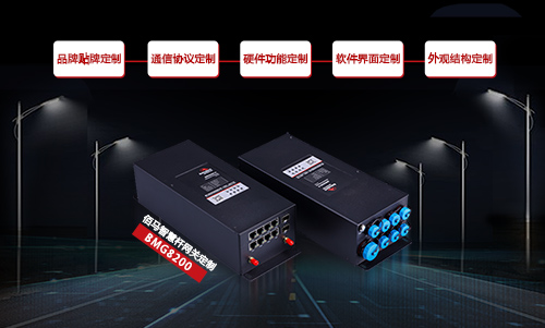 耀世在线全系列5G边缘智能网关开放产品贴牌&定制开发，帮助客户快速打造具有强大市场竞争力的智慧杆网关、智慧杆云平台系统、智慧杆设备接入等产品，以自有品牌快速实现市场覆盖及项目对接。