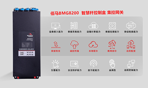 智慧杆控制器 综合杆控制盒 多功能杆集控盒，集成了包括设备接入、数据采集、边缘计算、集中供电、用电监控、等强大功能，是智慧杆、多功能杆、综合杆系统的智能中枢。