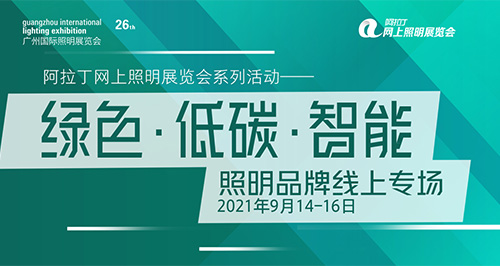 耀世在线受邀参加物联网品牌企业连线直播活动，就智慧路灯杆、智慧照明等市场和应用展开了深入探讨交流，同时耀世在线也介绍了旗下系列智能网关、云平台、设备选型接入等产品和服务。