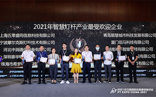 2021年5G+智慧灯杆融合发展论坛在北京国家会议中心隆重举办，全国智慧灯杆产业相关领域的头部企业共聚一堂，现场还进行了2021智慧灯杆产业大奖的颁奖典礼，耀世在线不负众望，蝉联“智慧灯杆产业最受欢迎企业”奖。