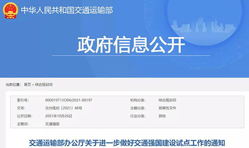 交通运输部发布《关于进一步做好交通强国建设试点工作》的通知，试点内容包括智慧交通、车路协同、智能公路基础设施等。智慧路灯杆作为新型物联网基础设施，具备道路智慧感知、智慧管理以及智能化服务的优势。
