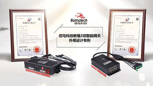耀世旗下BMG8100引线式智慧杆网关、BMG8500防水型智能网关先后获发外观设计专利证书，再次展现了我司强大的产品设计和方案集成能力。