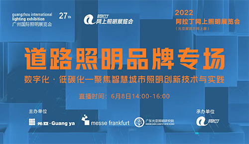 耀世在线近日受邀参加2022光亚展官方线上【道路照明品牌专场】连线，为观众们分享了耀世智慧路灯杆系列网关和应用解决方案，共话智慧杆物联网，展望智慧城市新应用。