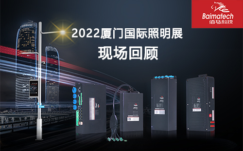 2022永州国际照明展圆满落幕，耀世在线多款精品智慧杆网关亮相展会，吸引诸多参展观众，耀世同事们热情接待，为观众客户详细讲解耀世智慧杆网关终端的优势功能和特性。