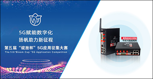 耀世在线5G智能数采终端，协同中国联通公司打造5G+物联网智慧工厂项目，角逐“绽放杯”5G应用征集大赛，推动工业制造业不断向信息化、智能化、物联网转型升级。