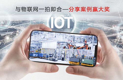 为更全面展现耀世在线产品应用成果，现面向全体耀世在线产品用户正式开启耀世智能网关应用案例征集活动，欢迎广大客户朋友积极投稿，赢取精美好礼！