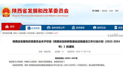 陕西省印发《陕西省加快新型基础设施建设三年行动计划(2022—2024年)》，在加快信息网络基础设施建设方面，行动计划提出有序推进5G网络建设，推动杆塔资源开放共享。