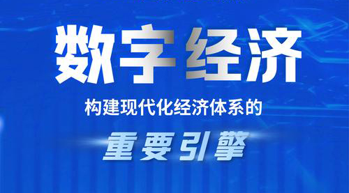 为加强数字基础设施建设、完善数字经济治理、促进数字经济发展、建设全球数字经济标杆城市，北京制定了《北京市数字经济促进条例》（下称《条例》），并于近日正式施行，着力推动智慧城市高质量发展。