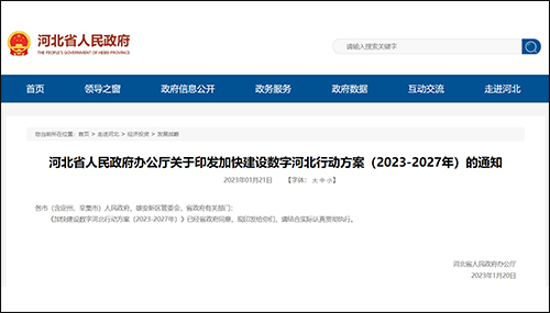 近日，河北省人民政府办公厅印发《加快建设数字河北行动方案（2023-2027年）》，提出要加快城市路桥管网、水电燃热等各类基础设施的智能化感知设备应用，推动构建多元动态的城市感知网络。