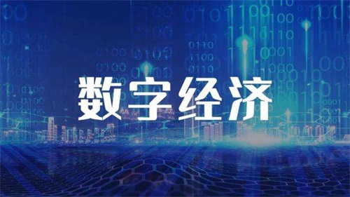 近日，广东省印发《2023年广东省数字经济工作要点》，从推动产业数字化、加快数字技术创新、优化升级数字基础设施等八个方面出台34项举措，全面推进建设数字经济强省。