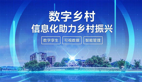 近日，国家五部委联合印发了《2023年数字乡村发展工作要点》（下称《工作要点》）。通知要求以数字化赋能乡村产业发展、乡村建设和乡村治理，推动农业强国建设取得新进展、数字中国建设迈上新台阶