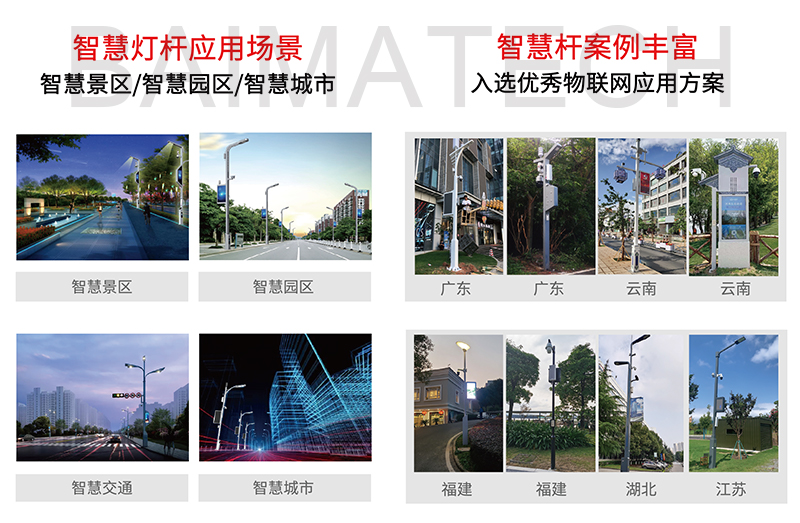智慧路灯杆应用案例.jpg