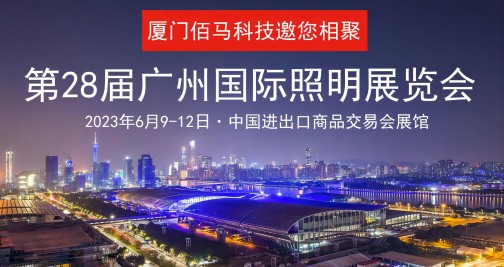 第二十八届广州国际照明展览会，即将于2023年6月9-12日盛大开展！4.2 馆 B72 耀世在线展台全新亮相，盛邀广大新老朋友莅临交流。