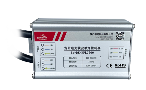 耀世BM-DK-HPLC600路灯单/双灯控制器，利用宽带载波通信技术，通过供电线缆进行路灯状态数据采集、集中控制等，实现路灯定时开关、亮度调节、电流电压测量、功率因数计算和故障报警等丰富功能。