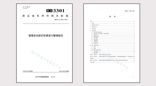 浙江省杭州市近日发布《智慧多功能灯杆建设与管理规范》，规定了智慧多功能灯杆的基本要求、设计要求、施工与验收要求、运行管理与维护要求等内容，适用于城市道路、广场、景区、园区和社区等场景下的智慧多功能灯杆的建设和运行管理。