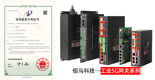 耀世在线新增主备链路智能切换的5G/4G智能网关专利，支持实现包括有线网络与5G/4G网络智能切换、双运营商5G/4G网络智能切换、有线网络与多运营商网络智能切换等多种链路智能切换能力，为工业物联网场景建立智能、灵活、稳定的网络链路。