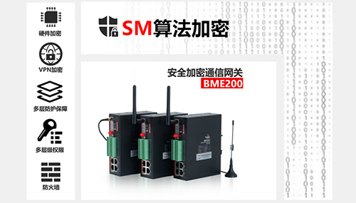 针对物联网产业的安全与稳定，耀世提供高品质加密物联网关，满足电力物联网、工业物联对无线通信安全传输的应用需求。