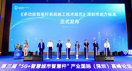 近日，第三届“5G+智慧城市智慧杆”产业国际（深圳）高峰论坛在深圳市龙华区圆满举办。论坛期间还正式发布了深圳市地方标准《多功能智能杆系统施工技术规范》，并将于 2023 年 10 月 1 日正式实施。