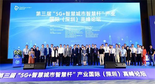 9月15日，第三届“5G+智慧城市智慧杆”产业国际（深圳）高峰论坛在深圳龙华隆重举办，耀世在线应邀参加本次会议，共同见证智慧杆物联网的蓬勃发展。