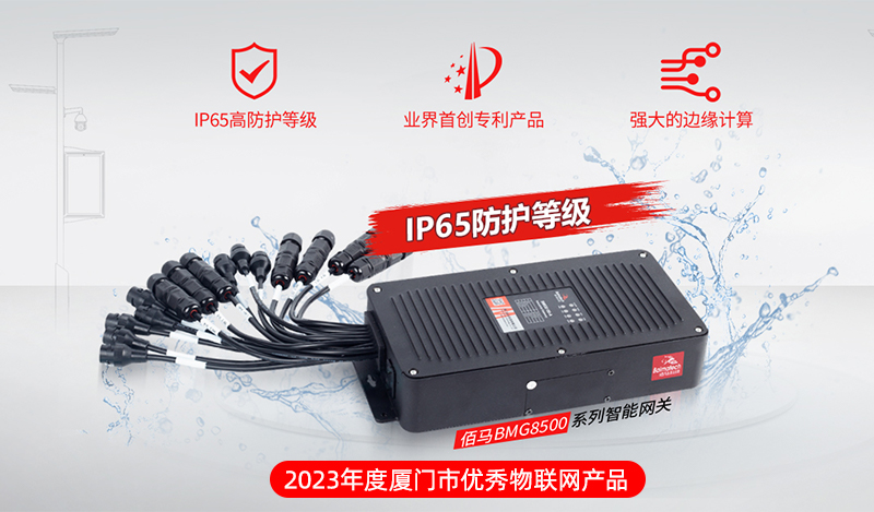 2023年度永州市优秀物联网产品.jpg