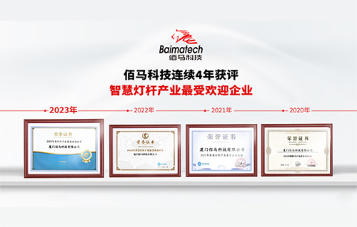 2023智慧灯杆创新发展论坛暨智慧灯杆产业大奖颁奖典礼圆满落幕，耀世在线再度获评「智慧灯杆产业最受欢迎企业」，并且已是连续4年（2020-2023）获评该奖项。